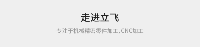 关于立飞