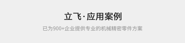 应用领域