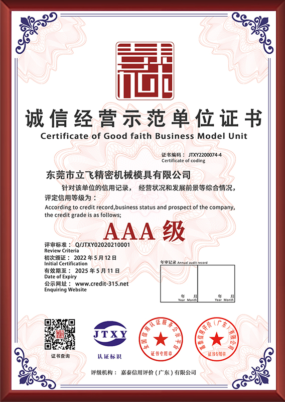 诚信经营示范单位证书