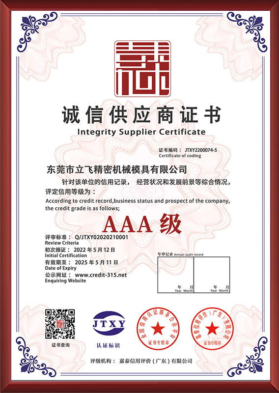 诚信供应商证书
