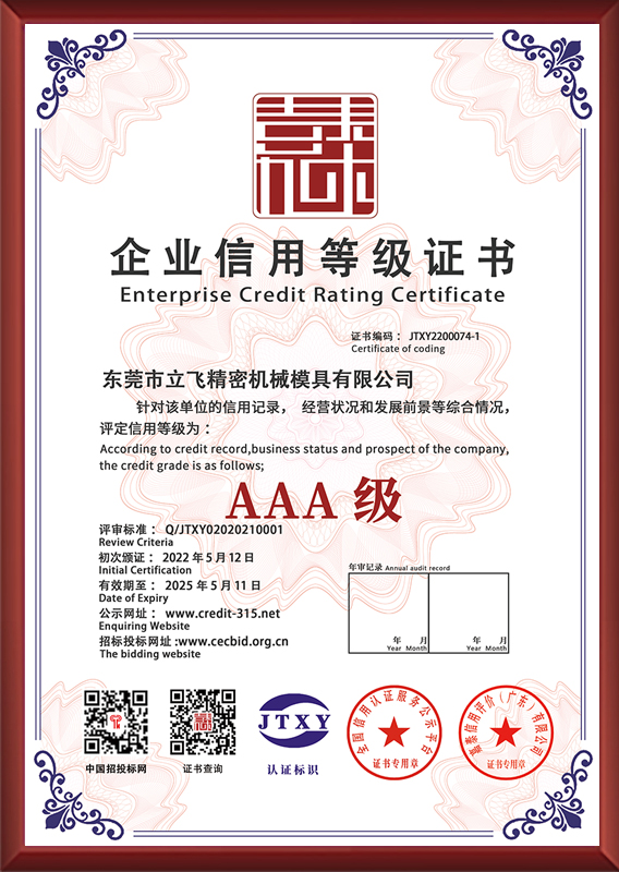 企业信用等级证书