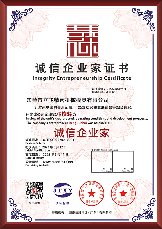 诚信企业家证书