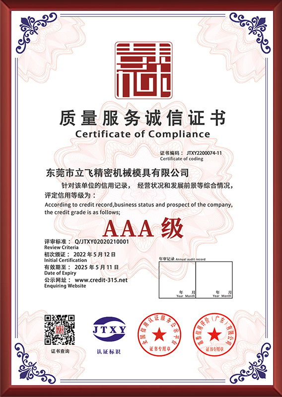质量服务诚信证书